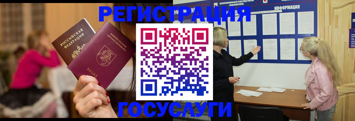 прописка в Краснослободске