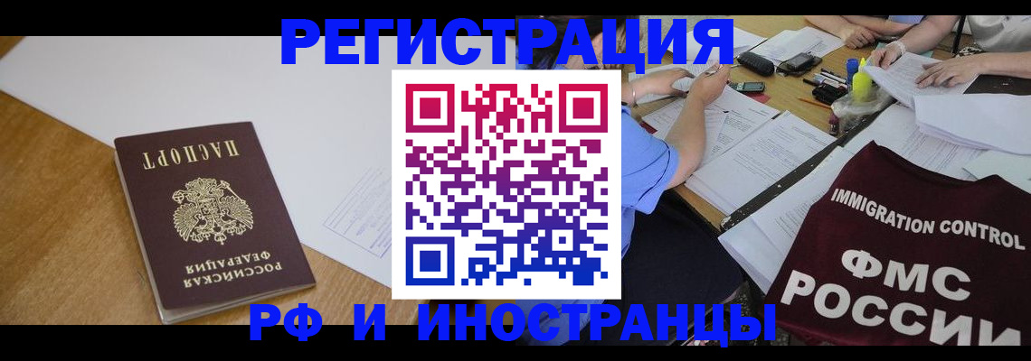 прописка иностранных граждан в Краснослободске