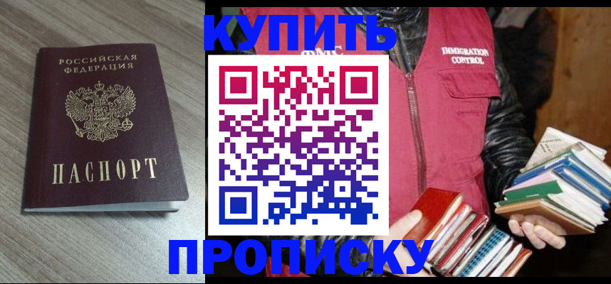 прописка регистрация в Краснослободске